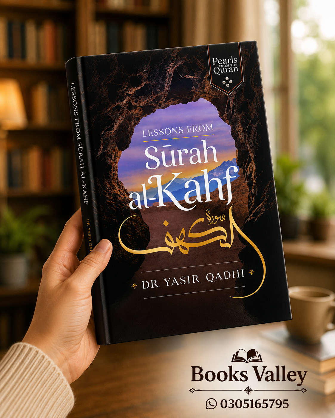Lessons from surah al kahf