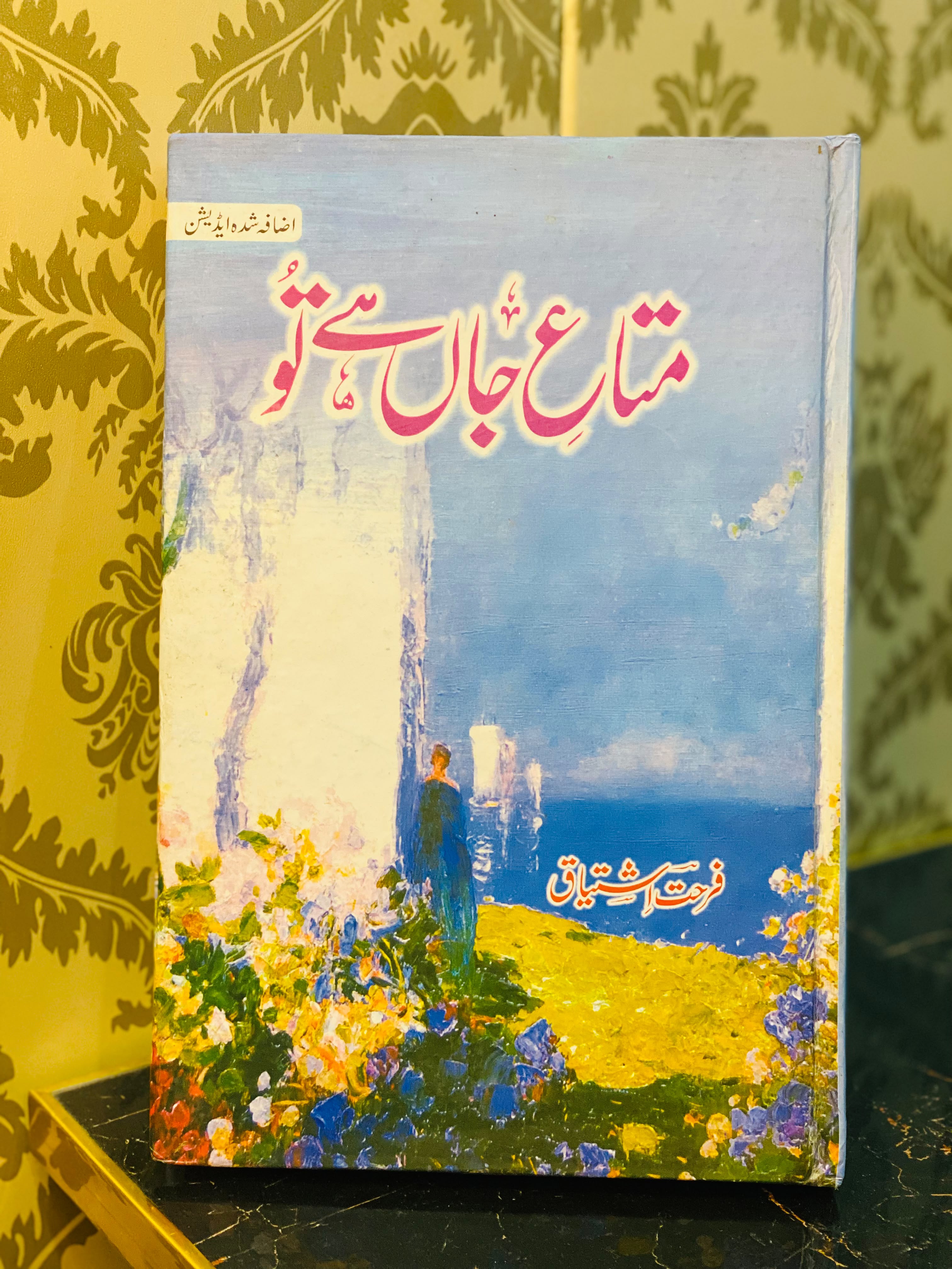 Tumhare Siva Koi Nahin — Farhat Ishtiaq