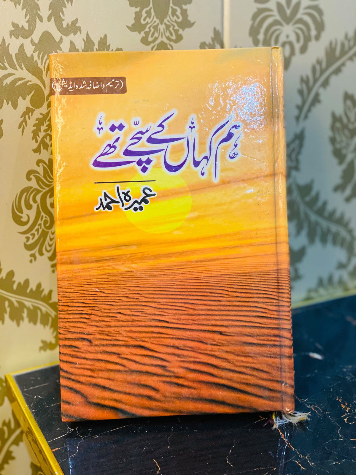 📖 Hum Kahan Ke Sachay Thay — Umera Ahmed