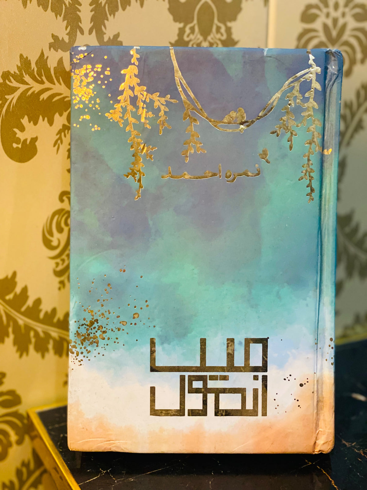 La Hasil — Umera Ahmed