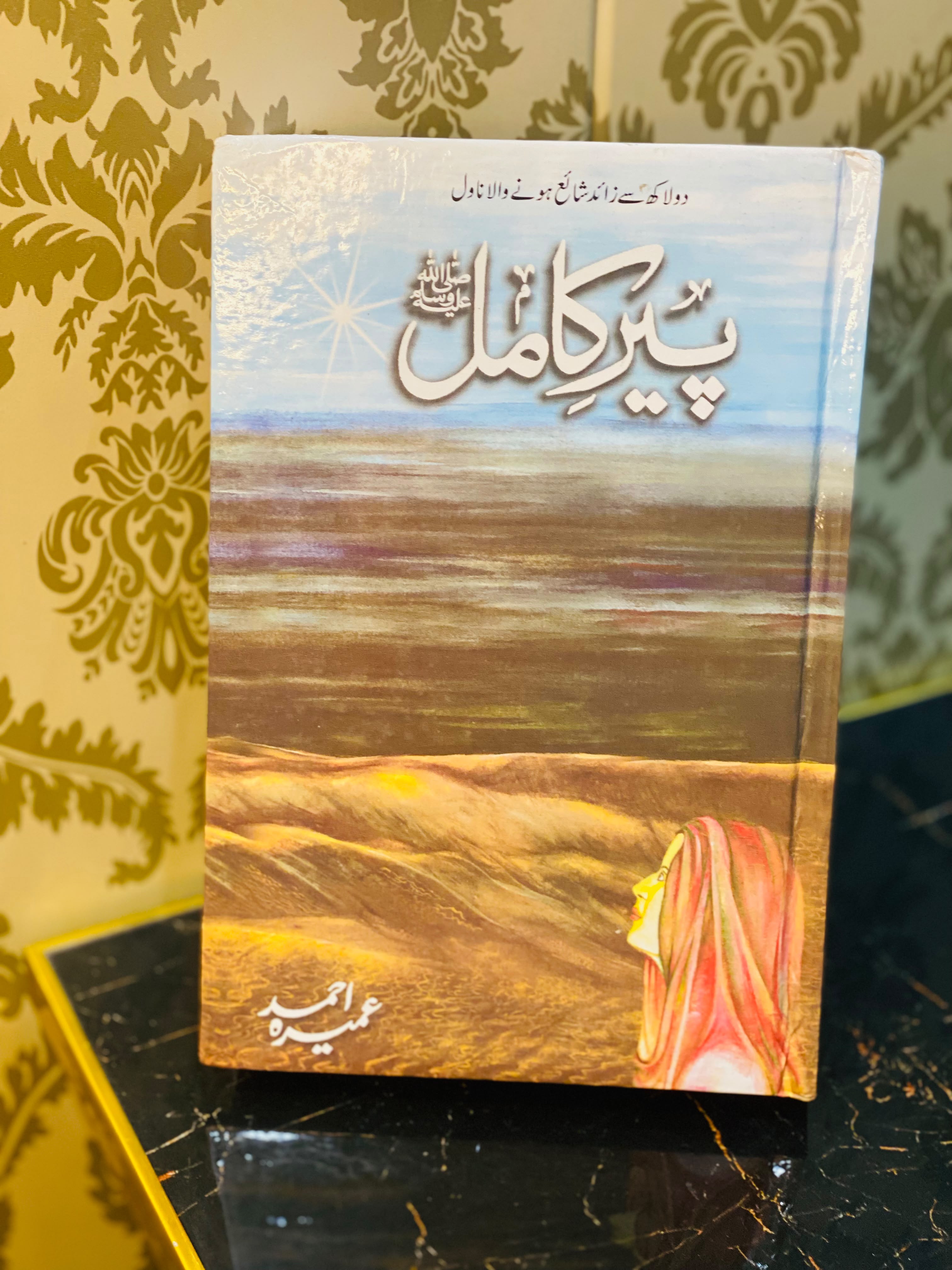 Peer-e-Kamil (The Perfect Mentor) —