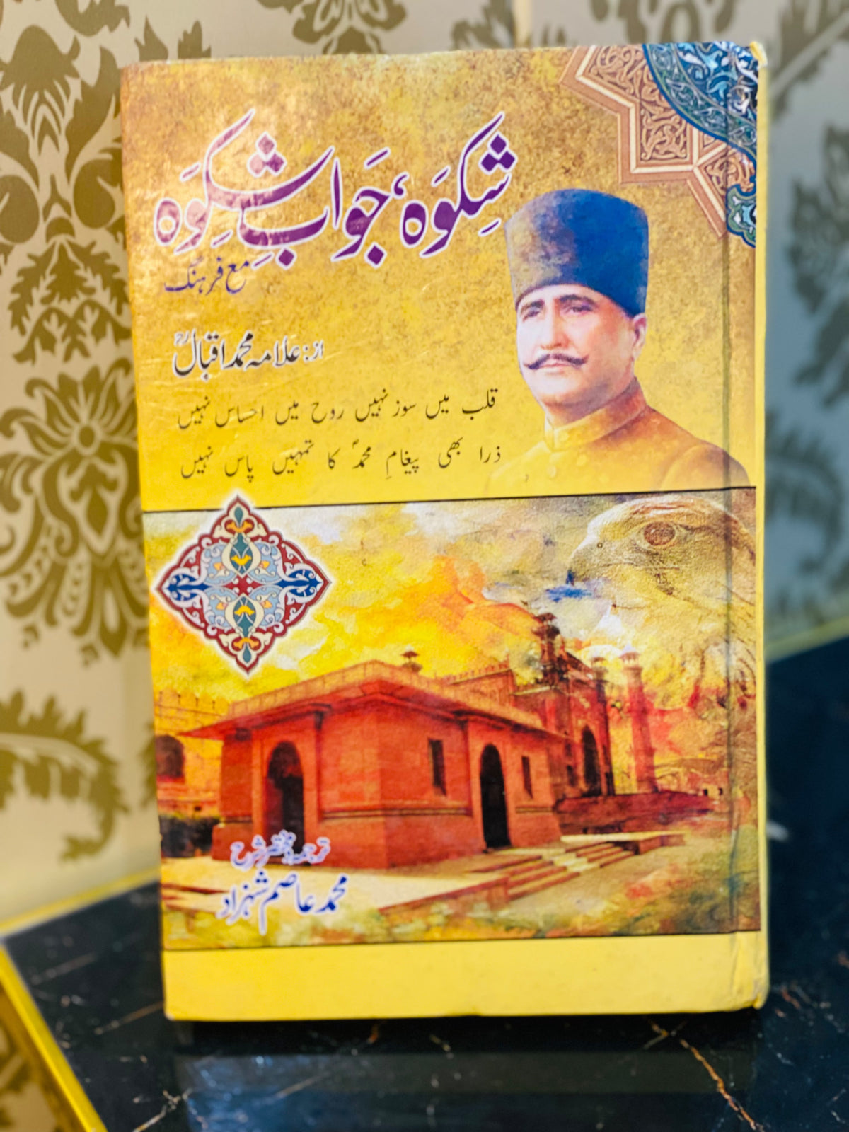 Shikwa Jawab-e-Shikwa — Allama Muhammad Iqbal